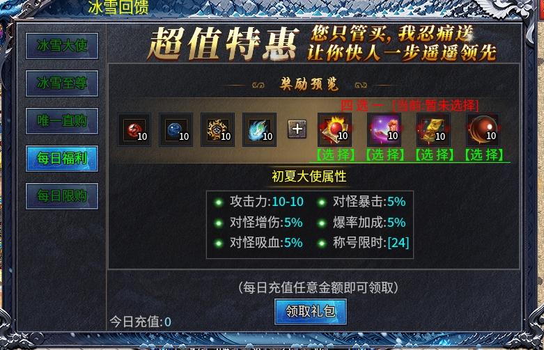 【初夏八年冰雪】入门攻略 初夏八年冰雪 图片 10