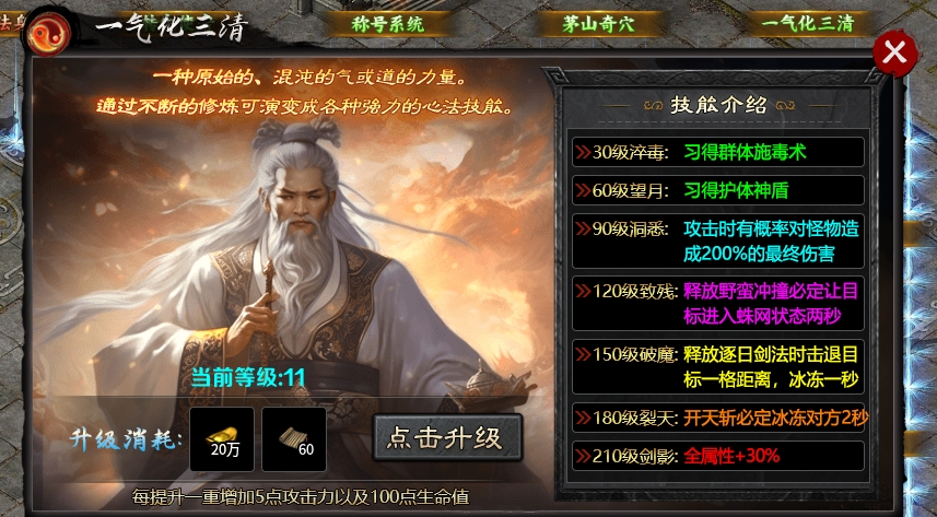 【茅山沉默霸业】茅山往事，二三大陆进阶攻略 茅山沉默霸业 图片 7