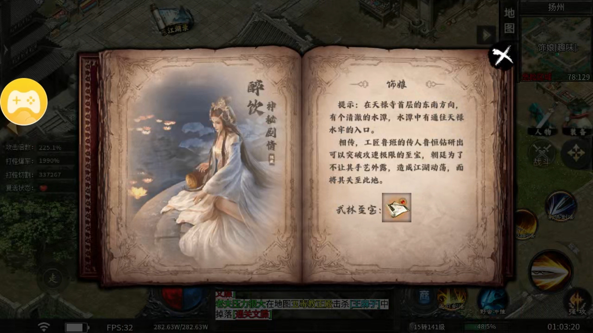 【醉饮江湖沉默】1-4大陆完整攻略 醉饮江湖沉默 图片 29