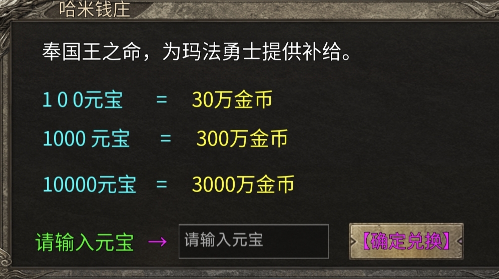 哈米传奇手游176金币复古首区新人看这里(图2) 哈米传奇手游176金币复古首区新人看这里(图2)