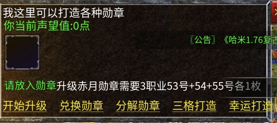哈米传奇手游176金币复古首区新人看这里(图9) 哈米传奇手游176金币复古首区新人看这里(图9)