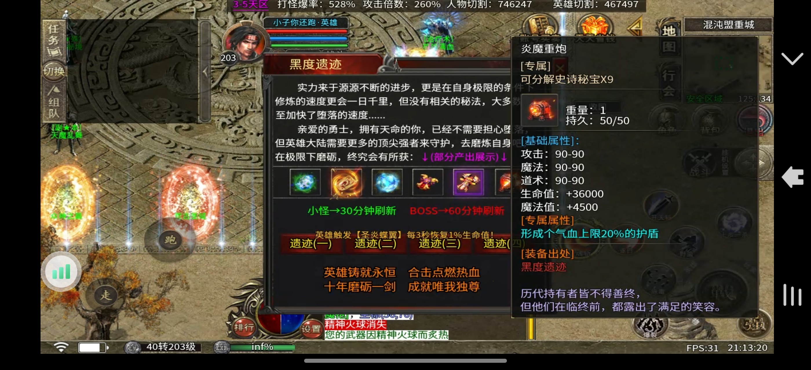 心魔合击，简单分享一下这几天的心得，想玩的进来看 图片 11