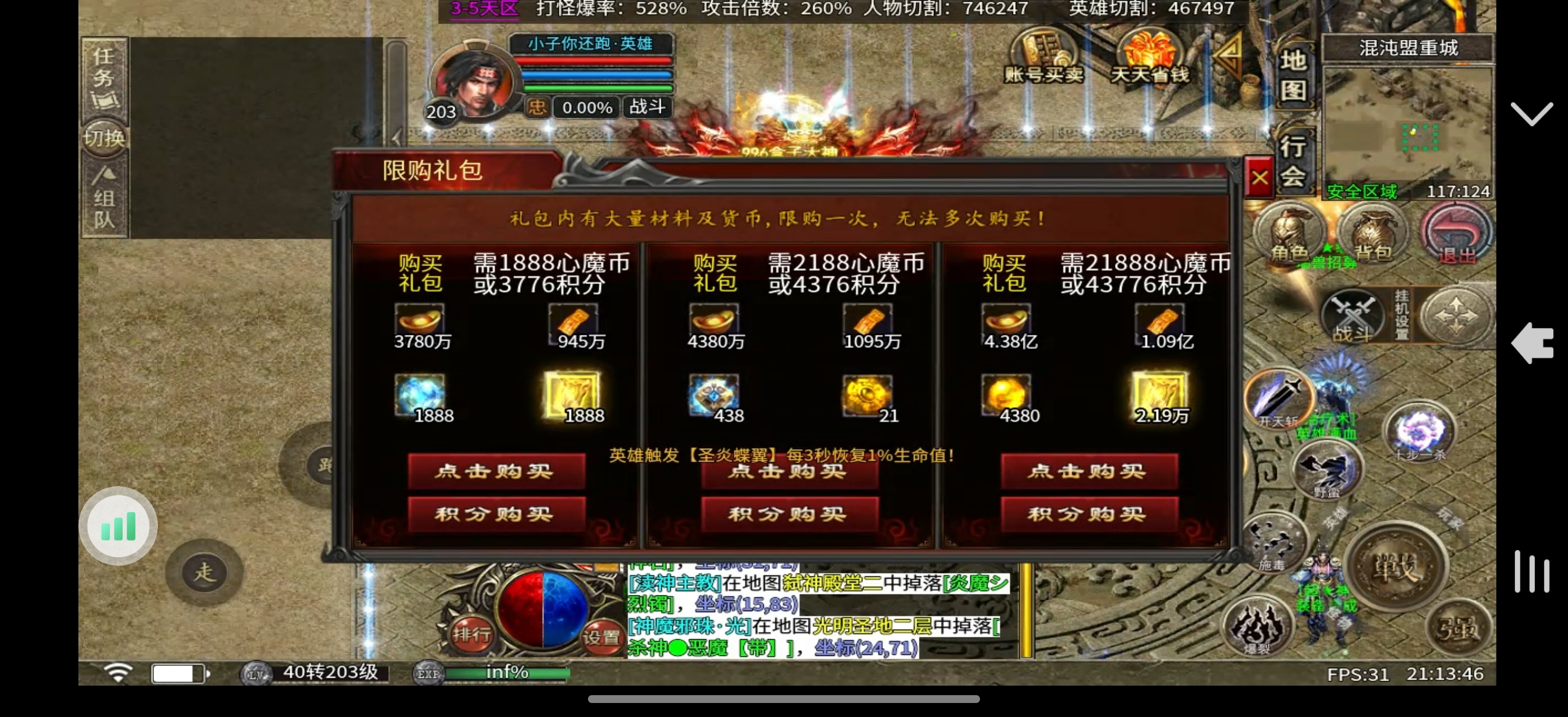 心魔合击，简单分享一下这几天的心得，想玩的进来看 图片 12