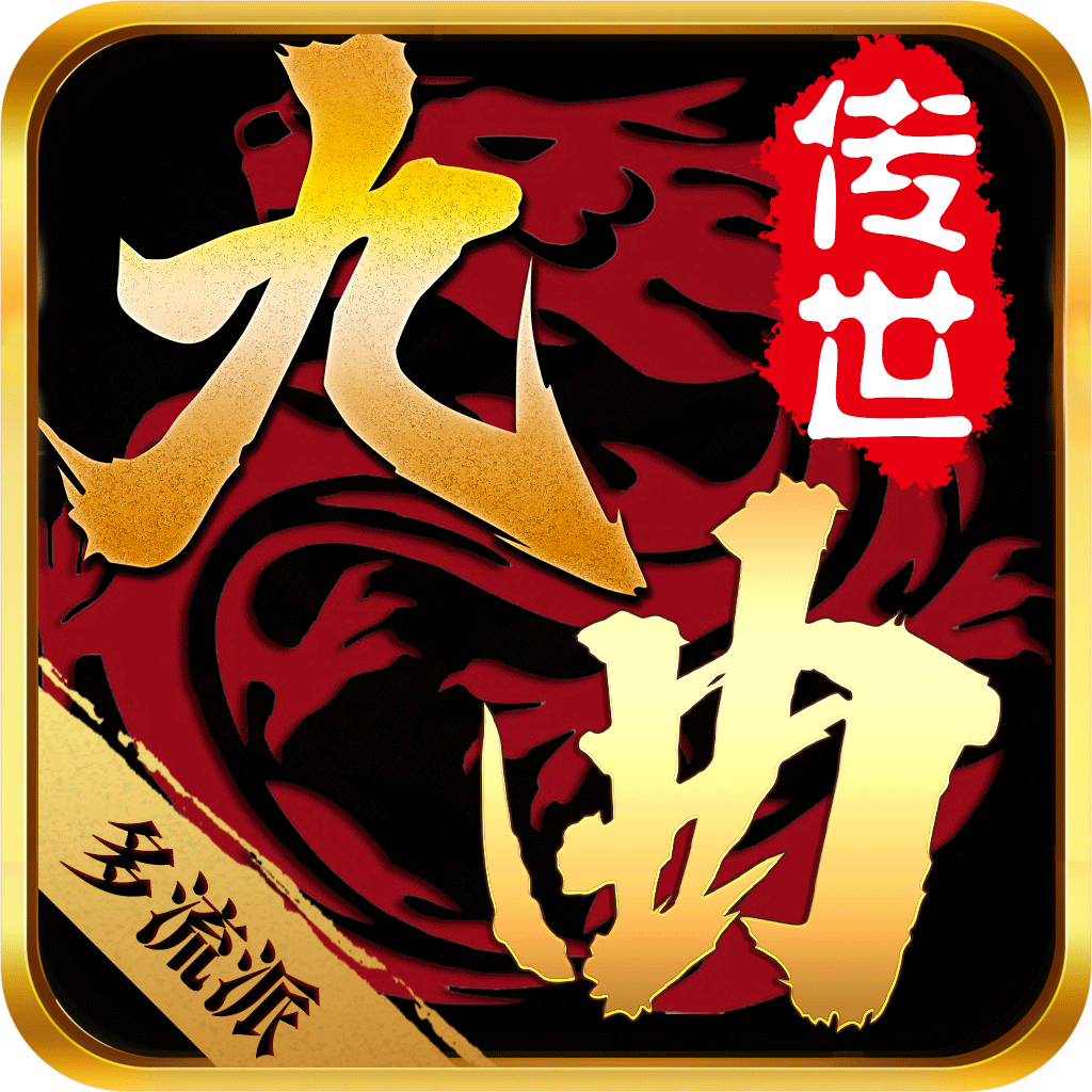 【新服探秘】《九曲传世》入门攻略分享(一） 九曲传世 图片 10