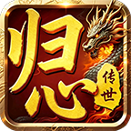 开区，选区，天尊发育 归心传世 图片 1