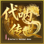 散人搬砖心得：在传奇世界里用时间换自由 代呐传世 图片 1