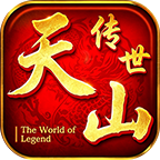 【新服福利】《天山传世》：有奖活动 天山传世 图片 3