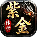 三档对应职业搭配解析 紫金传世 图片 1