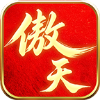 见解新服（傲天攻速单职业）百元破千金，内测万充攻略 傲天攻速单职业 图片 9