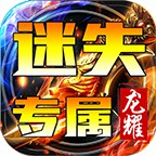 【鬼服分享】龙耀复古迷失专属 龙耀复古迷失专属 图片 4
