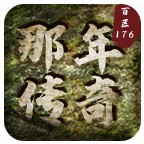【区服简评官】1.76中的白月光 那年传奇百区复古 图片 10