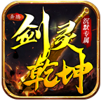 【奔腾剑灵沉默】后续还有什么呢？ 奔腾剑灵乾坤 图片 7