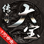 大宝170合击纯白嫖打金攻略 大宝170复古合击 图片 5