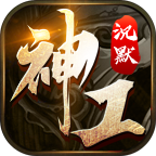 【鬼服游记】一月一区的2008执迷古镇沉默版本（神工沉默） 神工沉默 图片 22