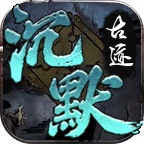【曦月沉默古迹】BUFF叠满-鬼服-送解绑-白嫖最爱-不卡图，就是有点复杂抓脑壳 曦月沉默古迹 图片 1