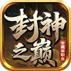 【鬼服探险】又能佛系挂机，又能肝的专属。 帝辰封神之巅 图片 13