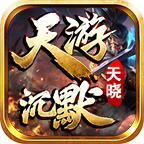 我在天晓天游沉默的鬼服日记 天晓天游沉默 图片 18