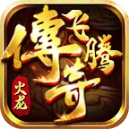 【鬼服游记】飞腾火龙三职业 飞腾火龙三职业 图片 13