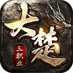 大楚传奇-超级缺金币服 大楚传奇 图片 6