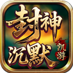 【凯游封神沉默】一款什么都可以白嫖的鬼服 凯游封神沉默 图片 15