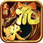 【鬼服游记】昊游沉默专属！首充送天选，天选送解绑特权！人机参与？ 昊游沉默专属 图片 70