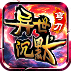 《鬼服探秘》-弯刀异世沉默 弯刀异世沉默 图片 52