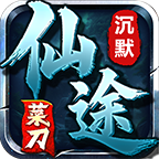 【新服探秘】菜刀仙途沉默，简单不烧脑，简单攻略为排忧解难 菜刀仙途沉默 图片 30