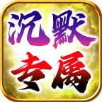 【鬼服游记】我在九炎沉默专属，瓢了个冠名！ 九炎沉默 图片 6