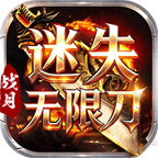 【战月迷失无限刀】13 种资源全开放 战月迷失无限刀 图片 1