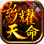 【影耀天命沉默】初期攻略与砖点介绍 影耀天命沉默 图片 1