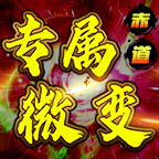 大锤探秘_赤道微变专属（一个冠名打天下） 赤道专属微变 图片 8