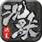 首战洪荒沉默    画面，以及装备专属是我喜欢类型 首战洪荒沉默 图片 6
