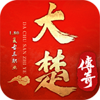 大楚复古180，永不过时的经典 大楚复古180 图片 1
