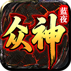 【蓝夜众神专属】1-4大陆整理小攻略。 蓝夜众神专属 图片 19