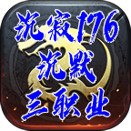 《沉寂传奇》精改版！新区快速发展保姆级教程 沉寂176沉默三职 图片 1