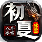 【初夏八年冰雪】追梦？追梦！无边无际的梦！ 初夏八年冰雪 图片 22