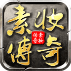 新版【素妆传奇】第一季185自创版本 素妆传奇 图片 2