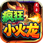 鬼服【光年疯狂小火龙】百元级畅玩攻略（6.1开服） 光年疯狂小火龙 图片 11