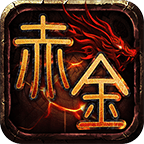 赤金沉默沉浸式体验 赤金沉默 图片 1