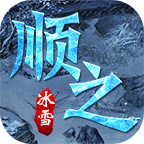 【鬼服探险】这款宝藏冰雪到底是谁在玩？一玩一个不吱声？ 顺之冰雪 图片 32