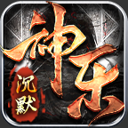 【鬼服探险之神乐沉默】养老服，送首冲，天选得充值积分 神乐沉默 图片 4