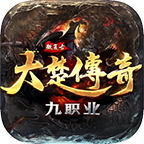 【鬼服游记】大楚传奇九职业 大楚传奇九职业 图片 11