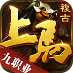 【上马传奇】三职业九流派，小氪攻略特色玩法！ 上马传奇 图片 33