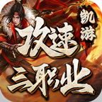【鬼服】凯游攻速三职业，复古微变+高爆，战力提升一图一重天！ 凯游攻速三职业 图片 25
