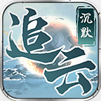 新服探秘之《追云沉默》预测清明后第一款爆火服。就这主播的模样，游戏估计也差不了。 追云沉默 图片 44