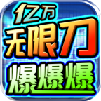 58米的号来吐槽 亿万无限刀爆爆爆 图片 6