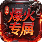 【耀武爆火专属】成仙第一剑，先斩意中人。 耀武爆火专属 图片 16
