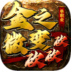 【鬼服分享】金之微变砍砍砍 金之微变砍砍砍 图片 21