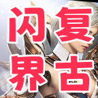 给闪界金币176复古管理的信 闪界金币176复古 图片 1