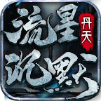 【丹天流星沉默】1-4大陆前期小攻略 丹天流星沉默 图片 42